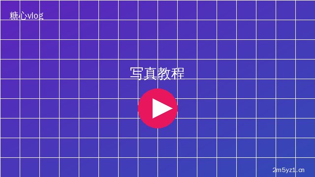 抖音风美少女写真